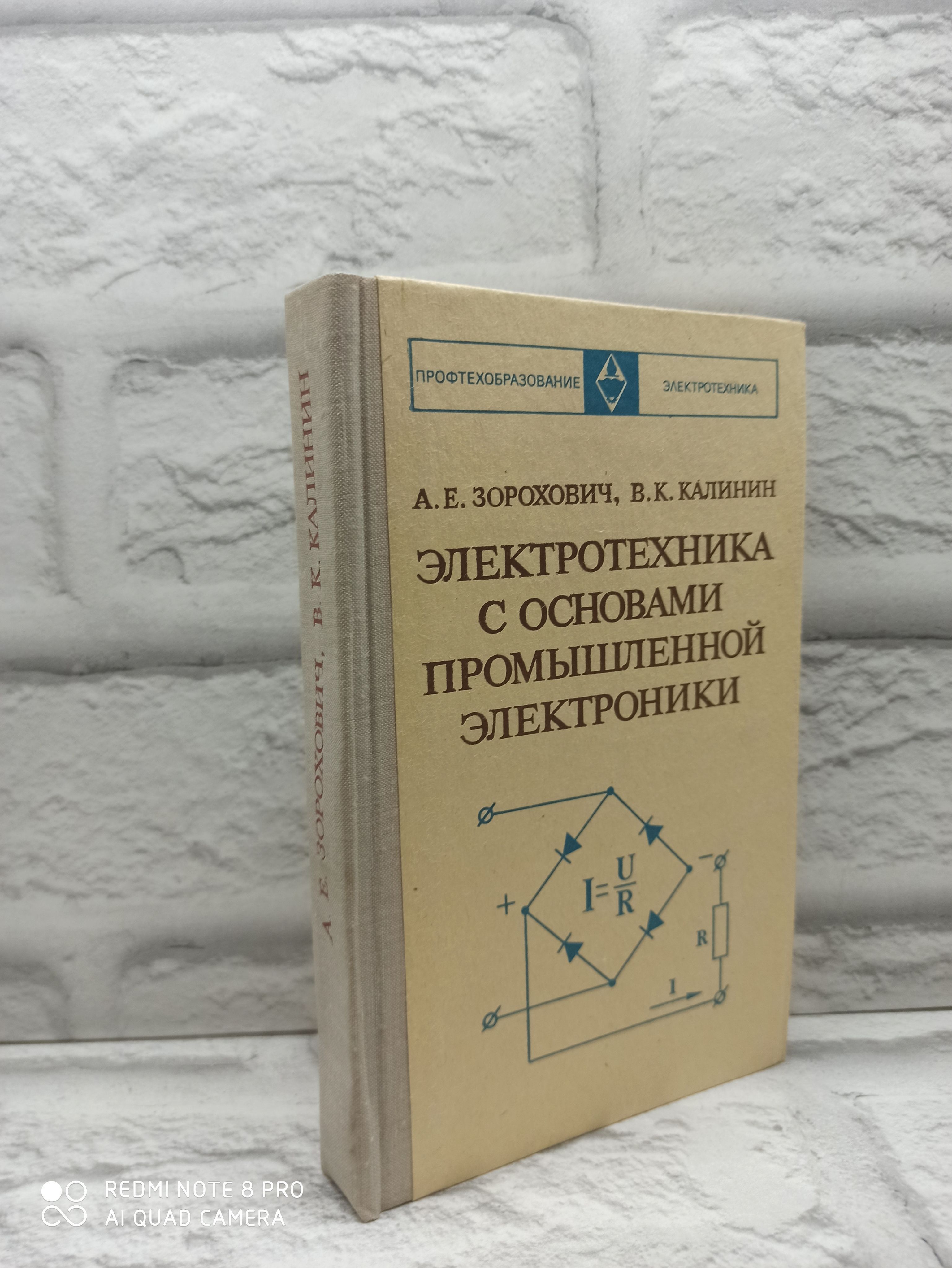 Электротехника с основами промышленной электроники