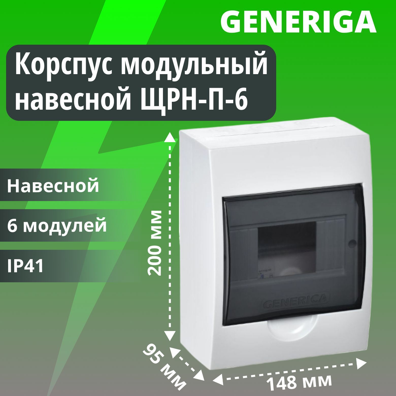 Корпус пластиковый навесной ЩРН-П-6 черная прозрачная дверь IP41 GENERICA