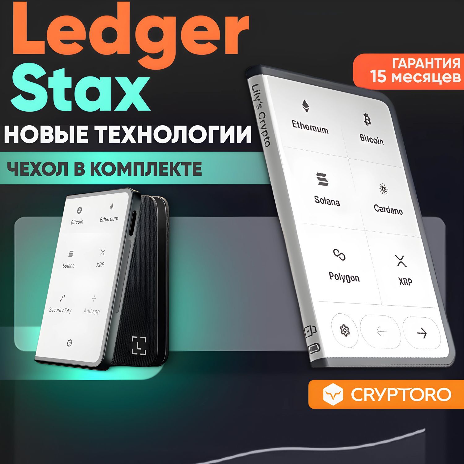 Аппаратный криптокошелек Ledger Stax - холодный кошелек для криптовалют от официального реселлера CRYPTORO