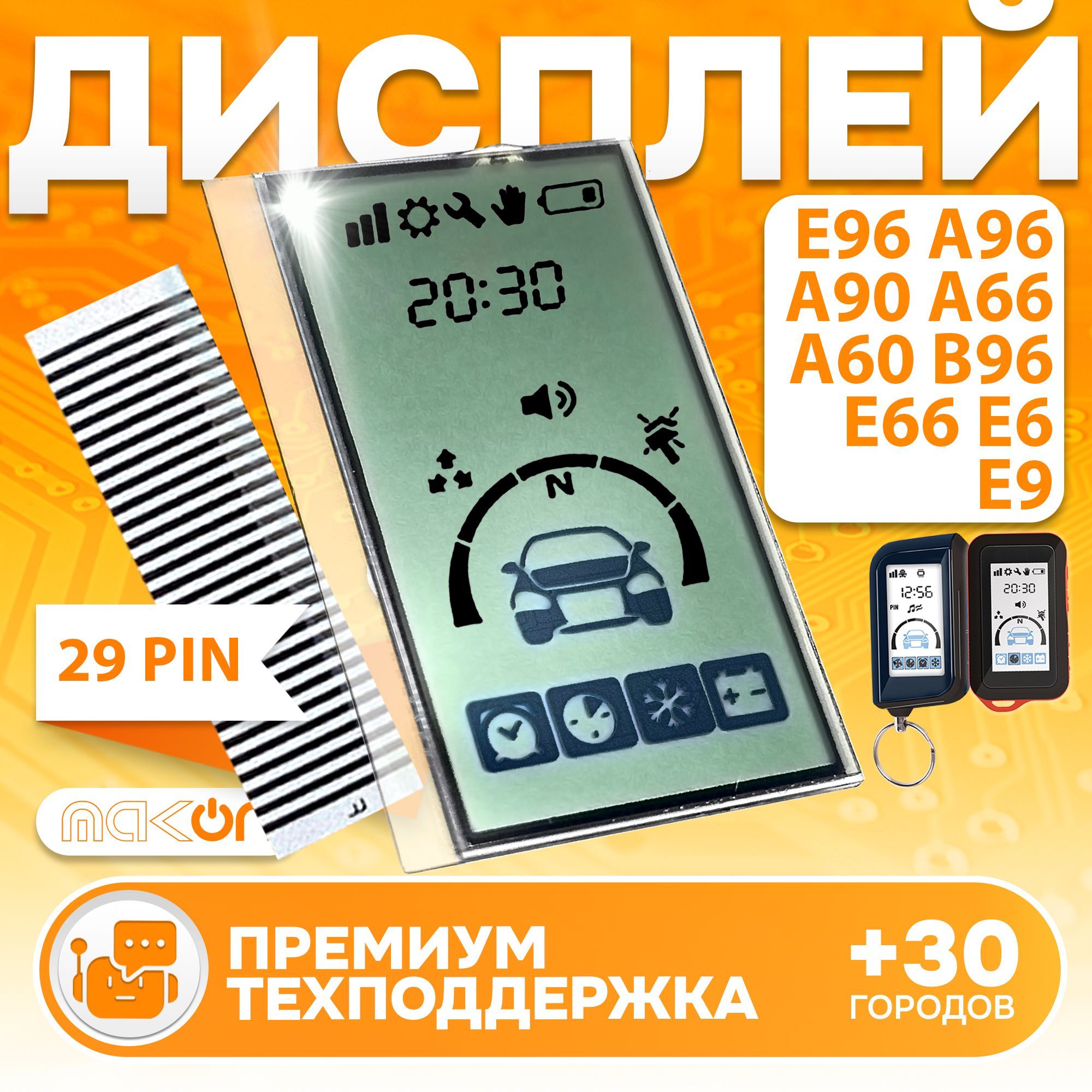 Дисплей на шлейфе Starline E96 A90 A96 B96 A97 A60 A66 E66 E6 E9