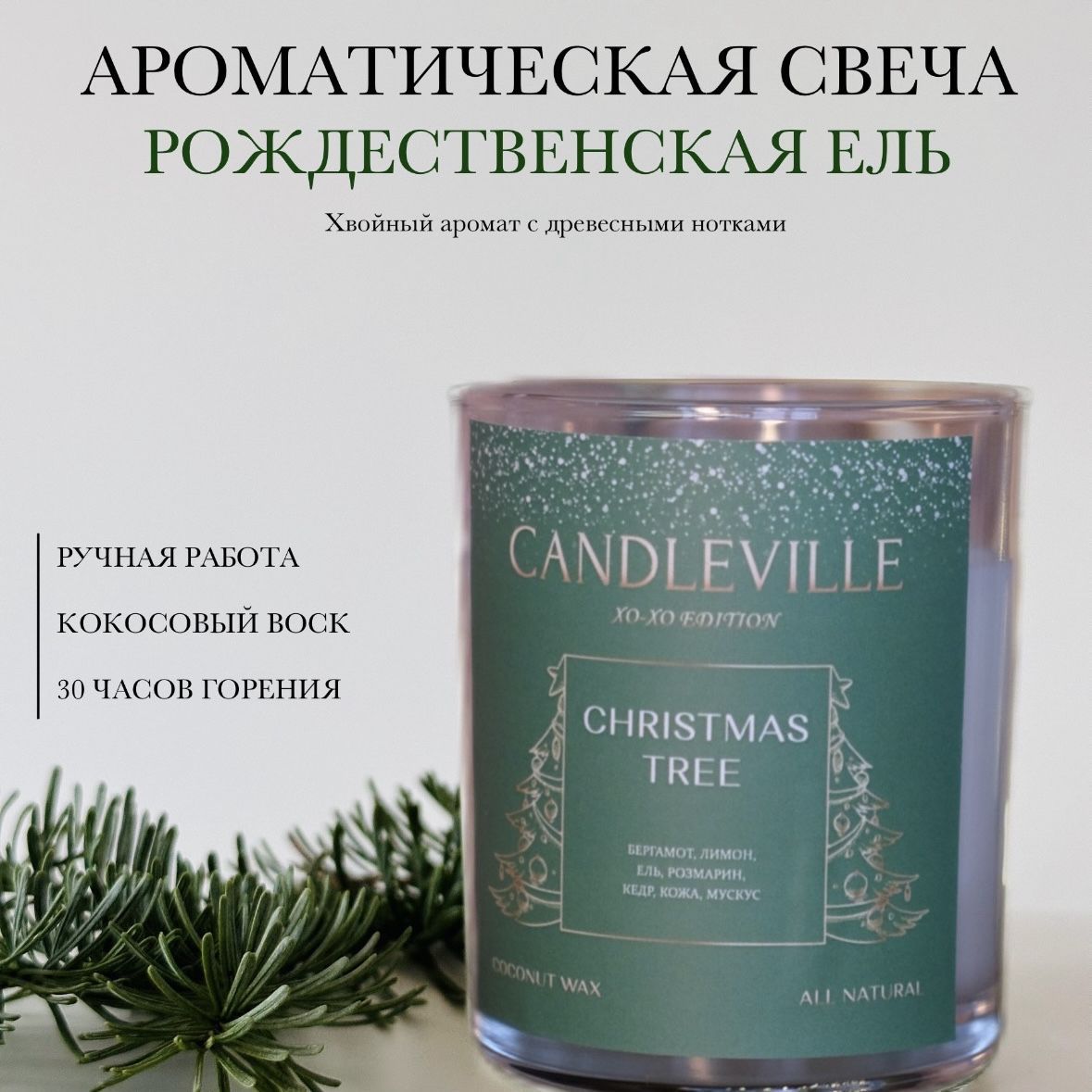 Свеча ароматическая "Christmas Tree", 8 см х 6.5 см, 1 шт