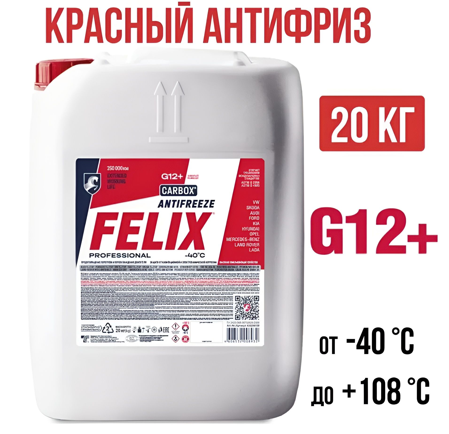 Антифриз 20кг красный FELIX Carbox G12+ до -40С карбоксилатный, жидкость охлаждающая феликс g12 готовый раствор, теплоноситель, тосол