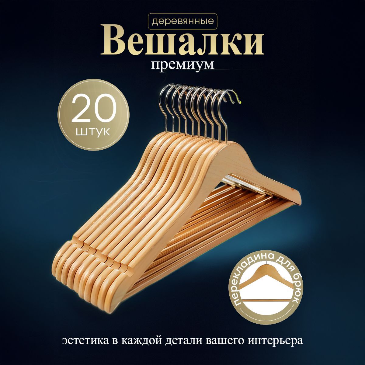 Вешалкаплечики,44.5см