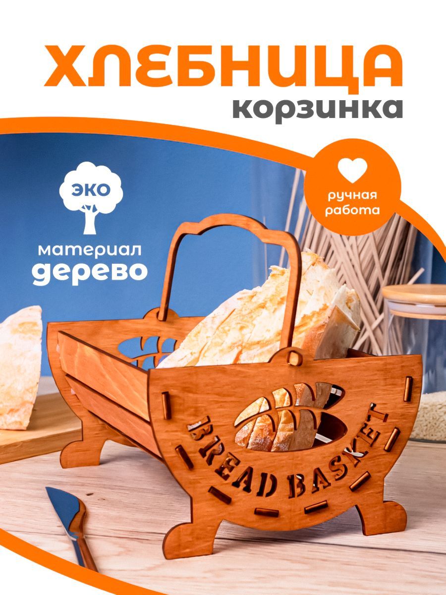 Хлебница деревянная SaySale 19x15x11 см