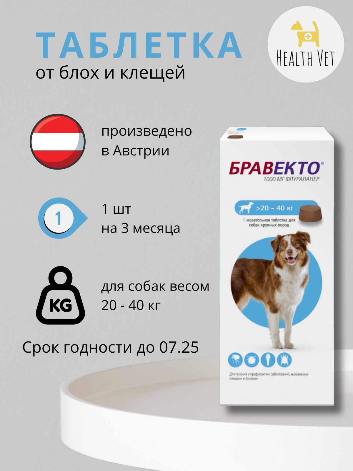 Бравекто таблетки от блох и клещей для собак крупных пород, весом 20 - 40 кг, 1 шт.