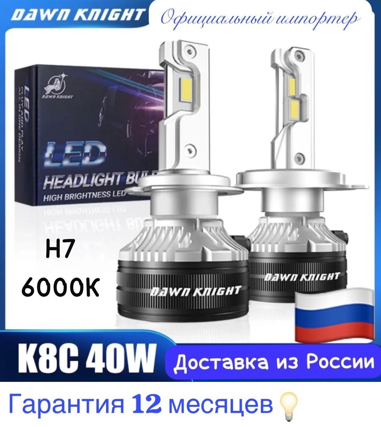 СветодиодныелампыDAWNKNIGHTК8С40wH76000К