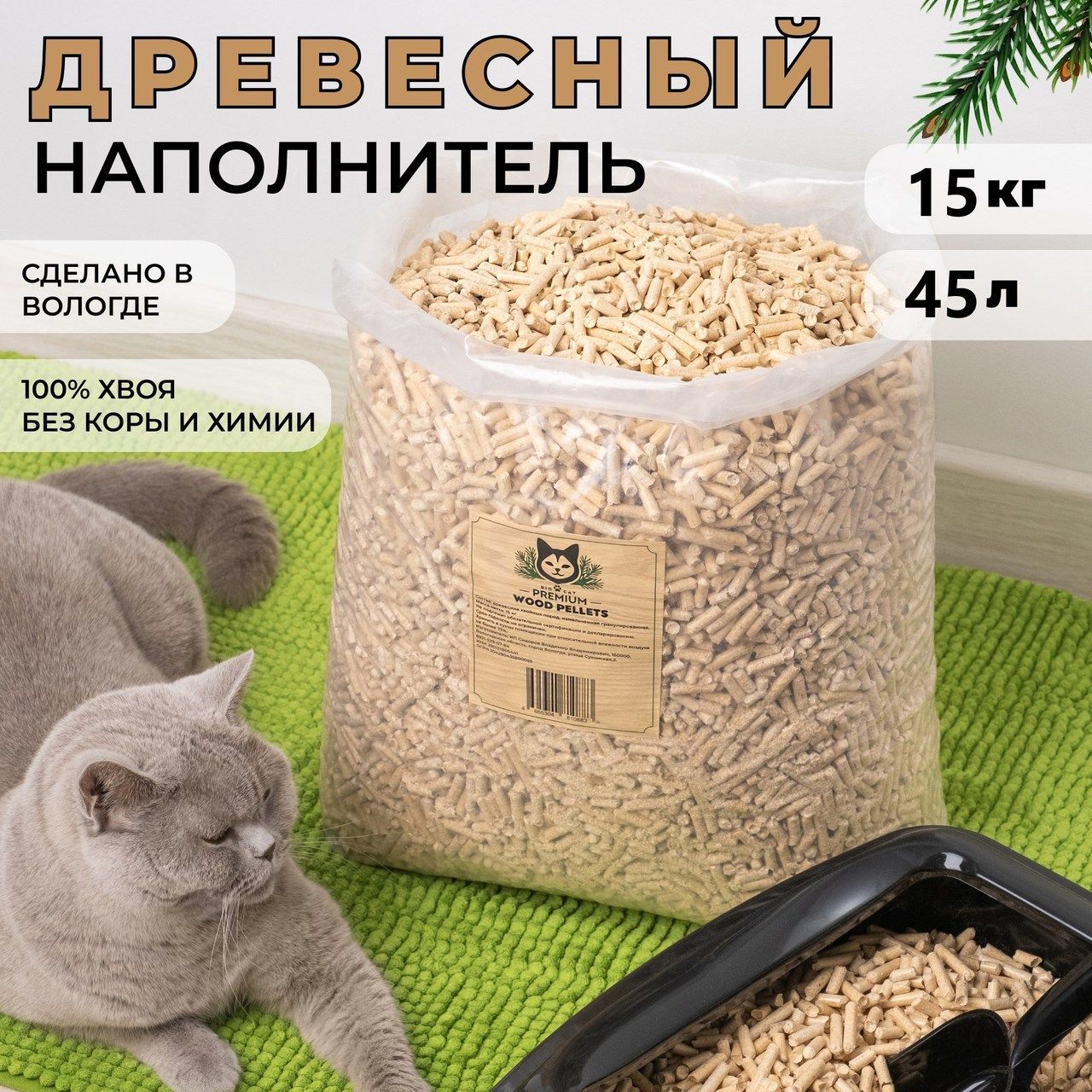 BIO-CAT Наполнитель Древесный Впитывающий Хвойный 15000г. купить на OZON по низкой цене (1757666631)