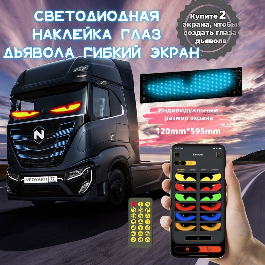 VEDYARTI Автомобильный светодиодный гибкий экран 595*120mm с пультом , управление по Bluetooth APP, DIY дизайн анимации, текст.