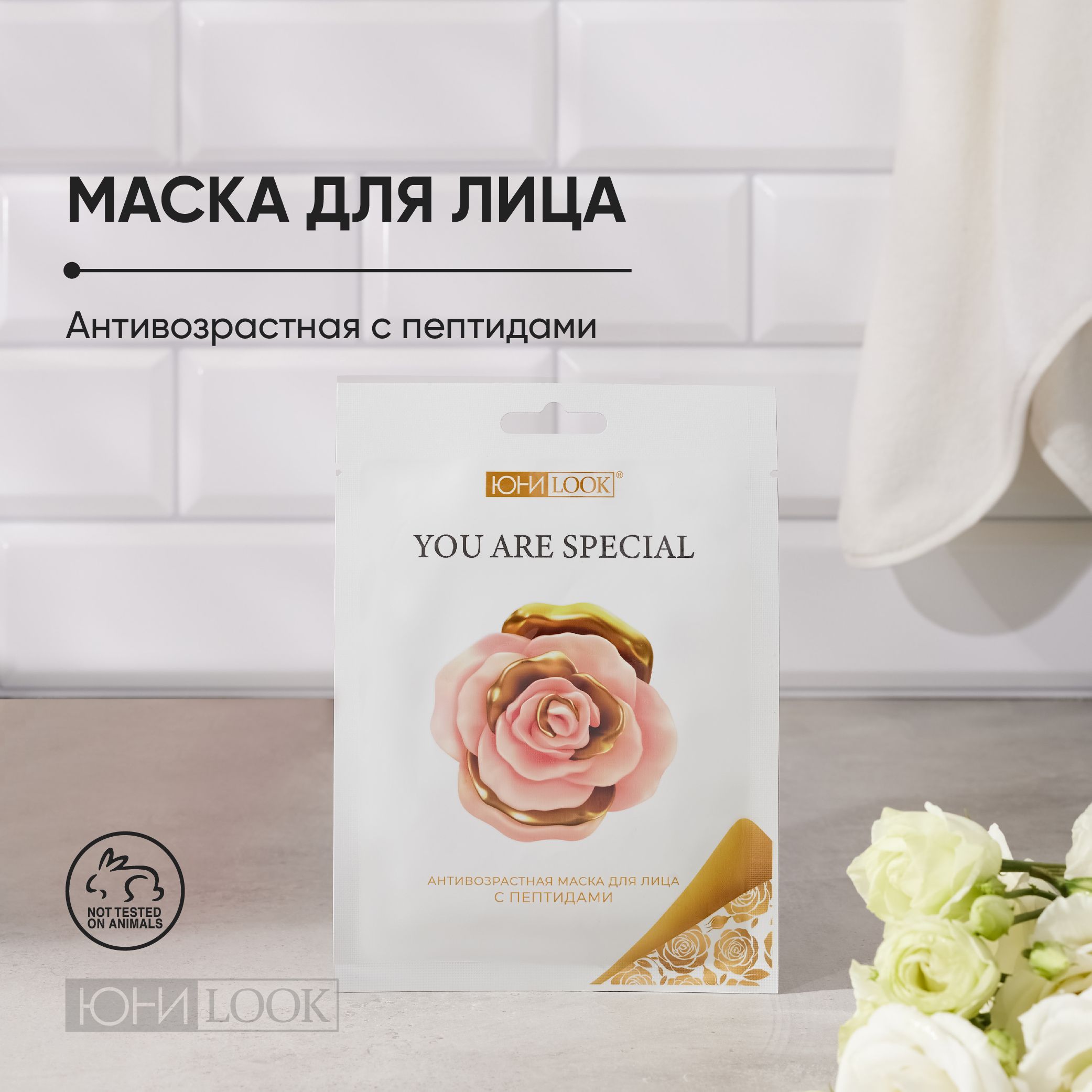 МаскатканеваяантивозрастнаяспептидамиЗолотоекружевоЮНИLOOK,25мл