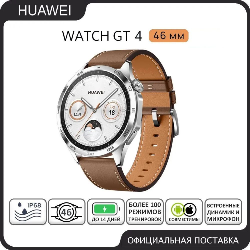 Умные часы HUAWEI WATCH GT 4 PNX-B19, 46mm, Коричневый