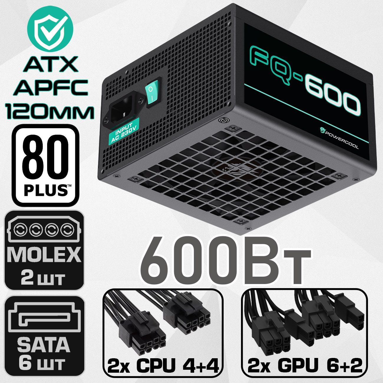 БлокпитанияATXPOWERCOOLFQ-600Black(Черный600W20+4pin2х4+4pin2*6+2pin6*SATA2*MOLEXвентилятор120мм)