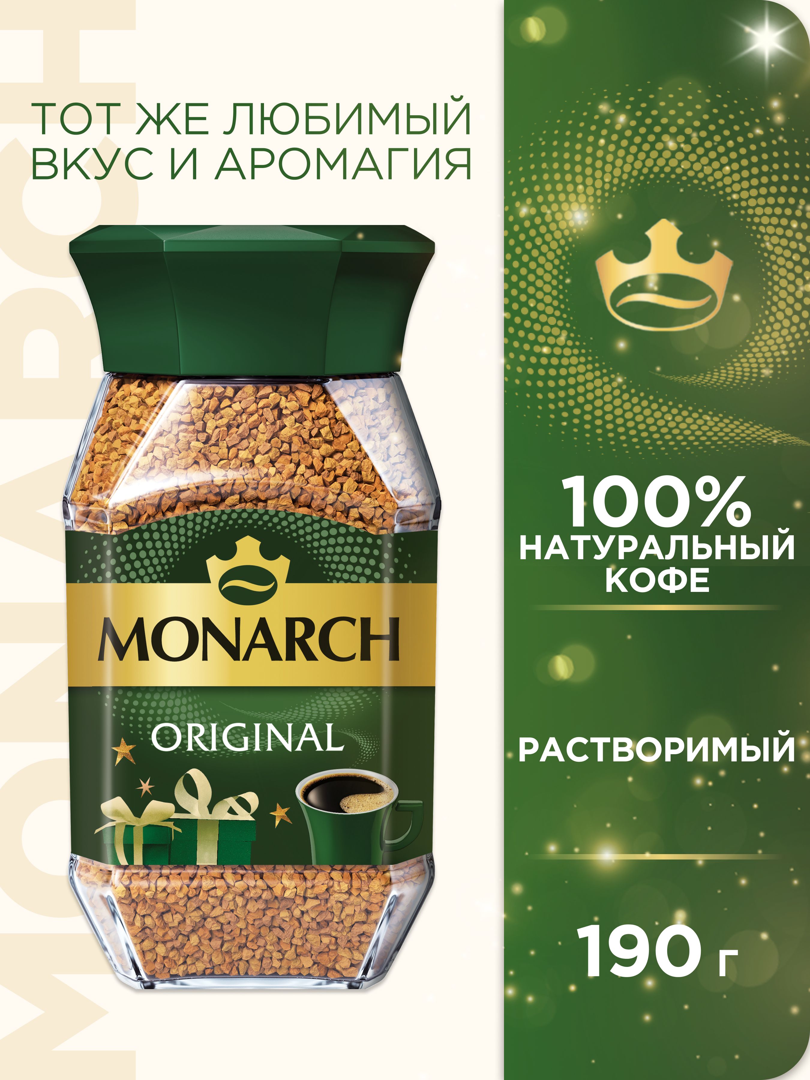 Кофе растворимый Monarch Original, 190 г