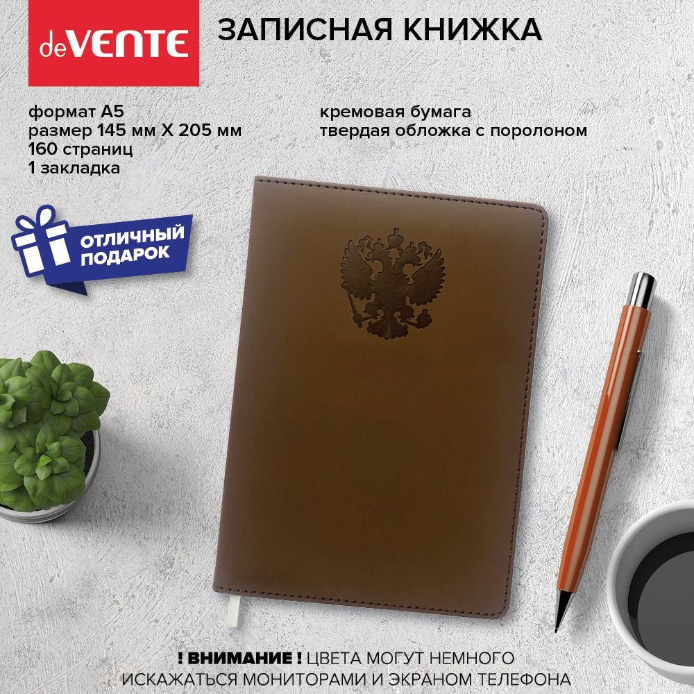 Записная книжка 160 стр