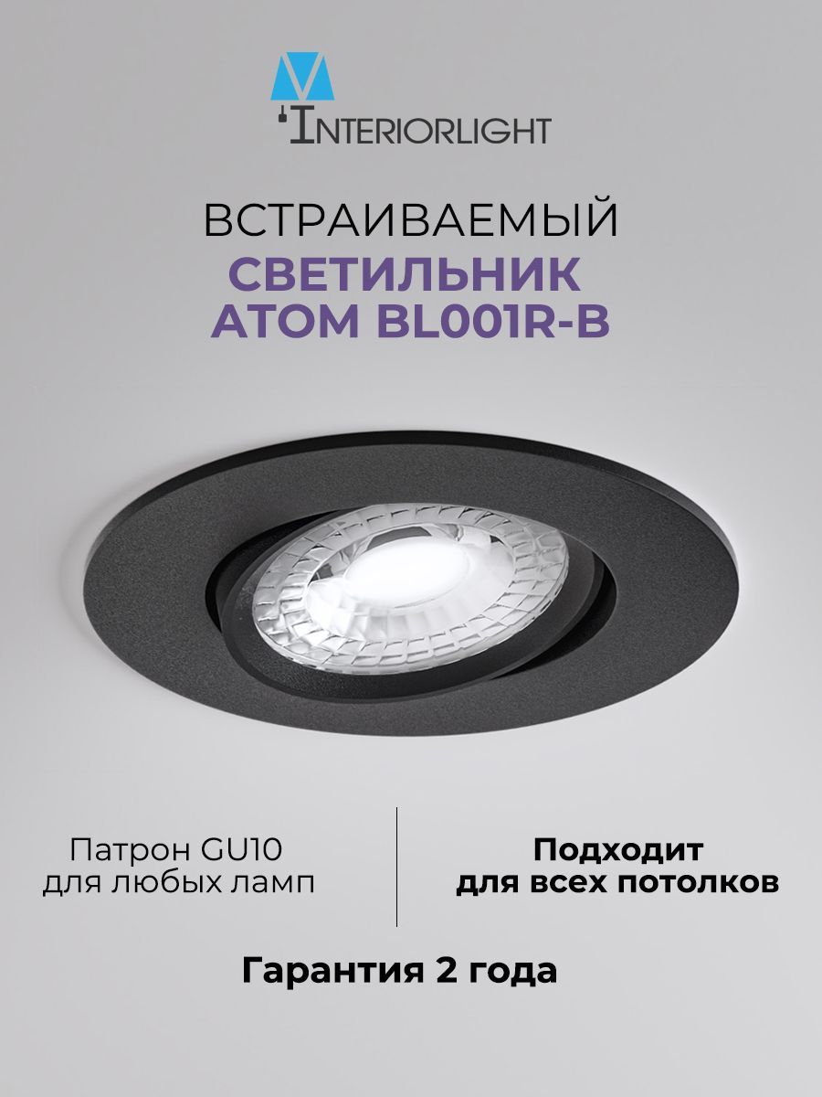 Встраиваемый светильник Interiorlight Atom BL001R-B