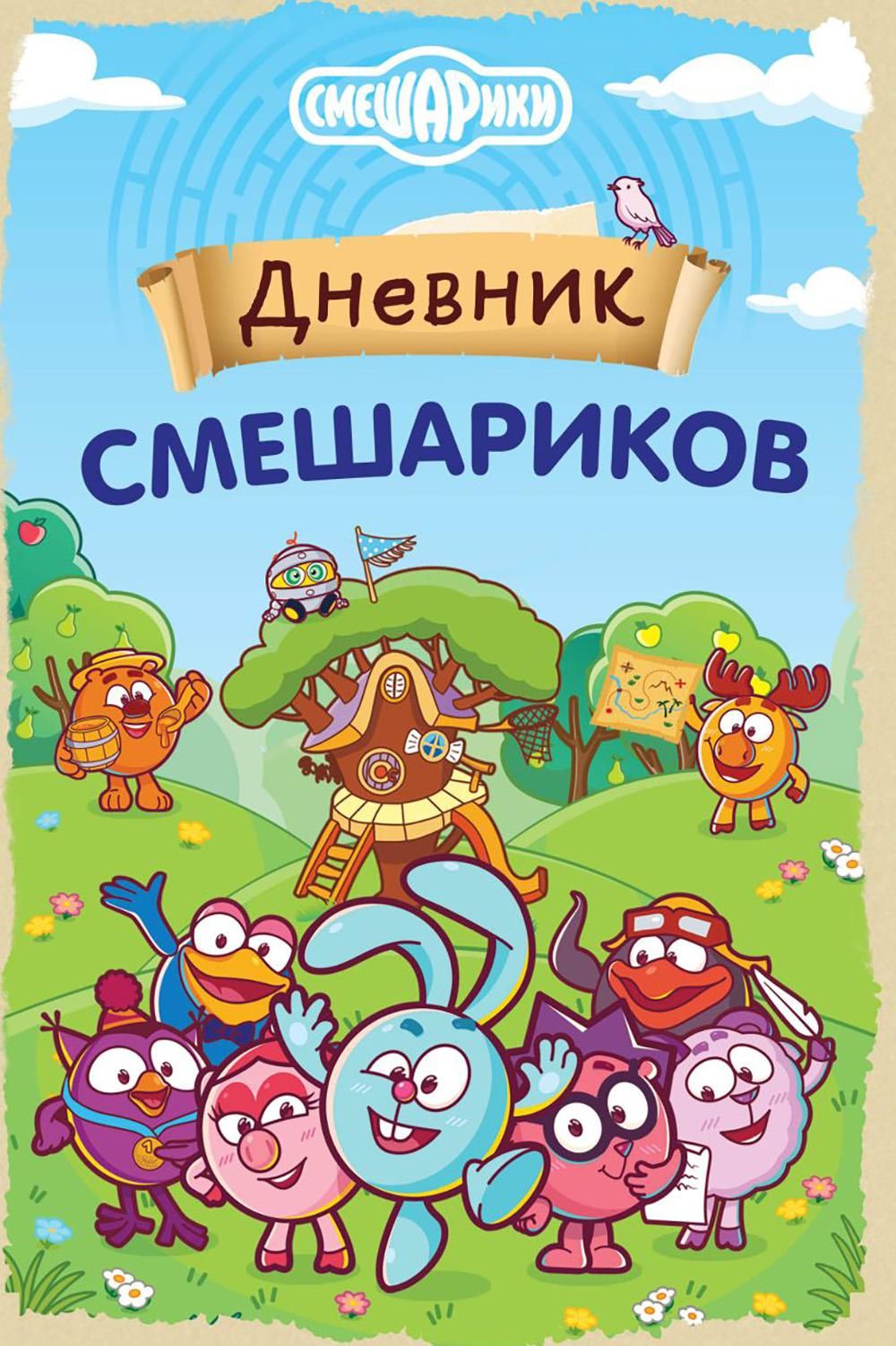 Эксмо Дневник личный, листов: 64