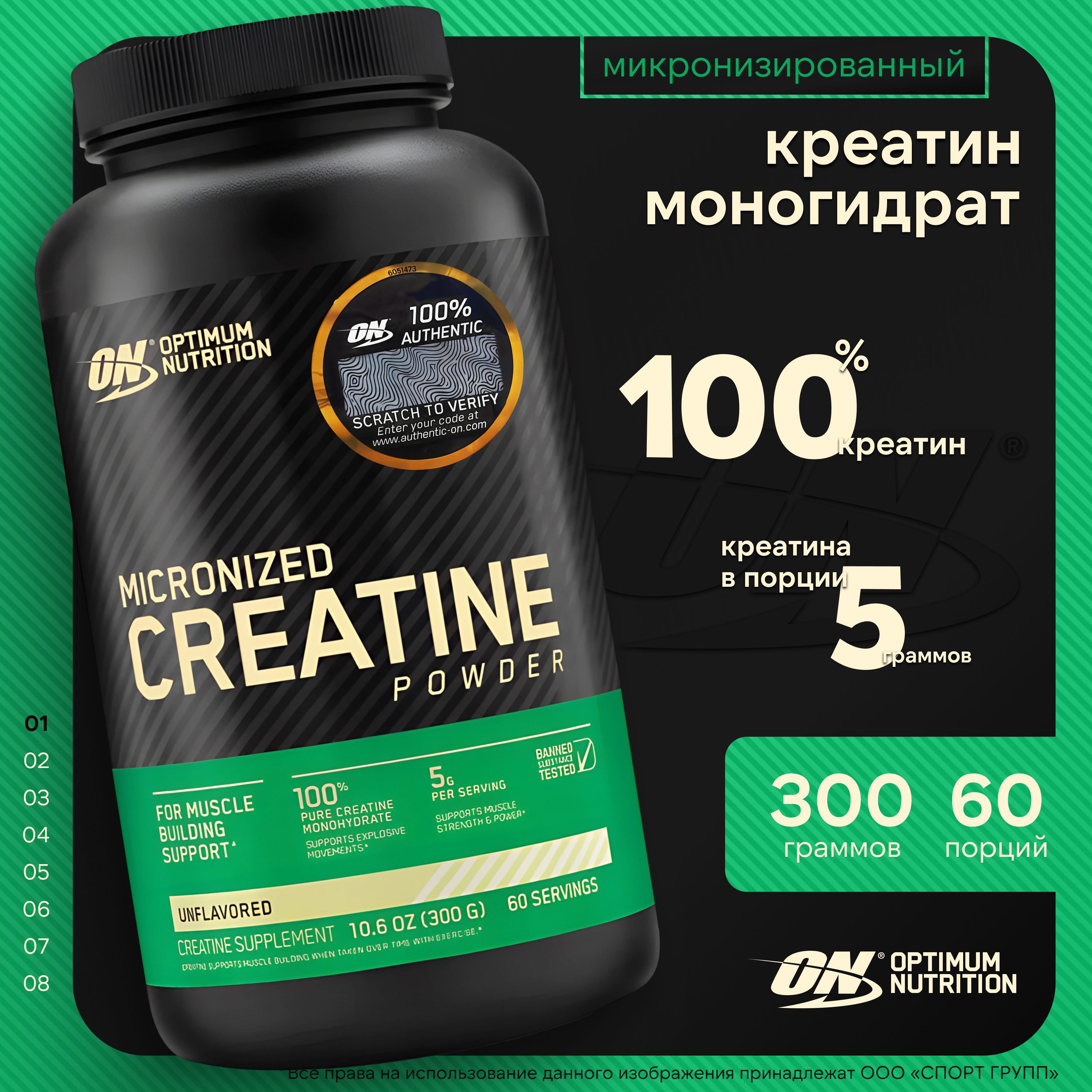 Креатин моногидрат Optimum Nutrition Micronized Creatine monohydrate powder 300 гр, 60 порций