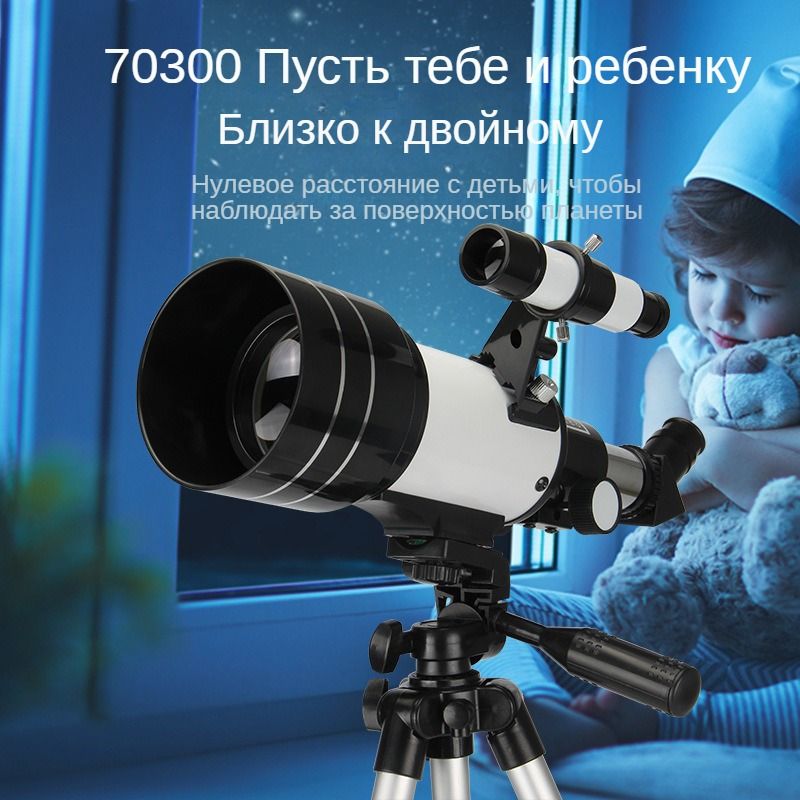 Профессиональный астрономический телескоп Stargazing HD 150x