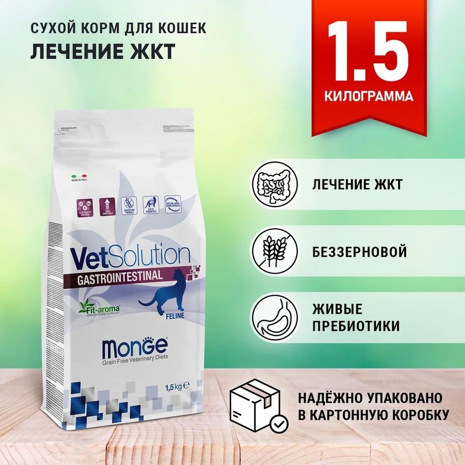 Monge Vetsolution Cat Gastrointestinal сухой корм для кошек (лечение ЖКТ) 1.5 кг