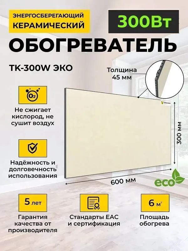 Керамический обогреватель TekKeramik (Теккерамик) ТК-300W