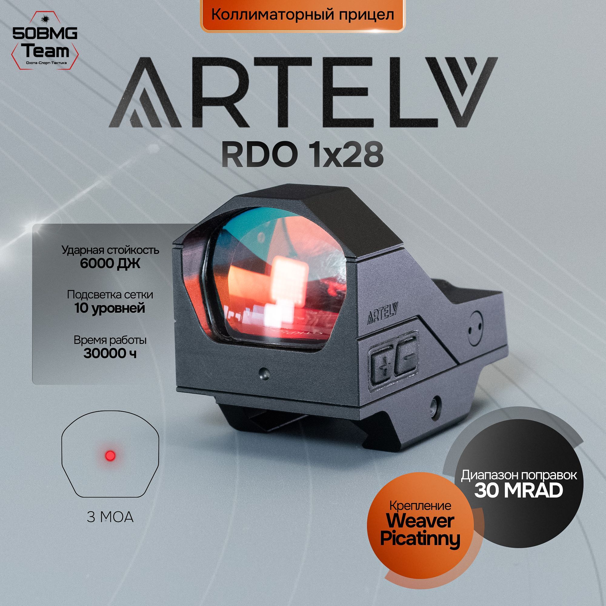 Коллиматорный прицел ARTELV RDO 1x28