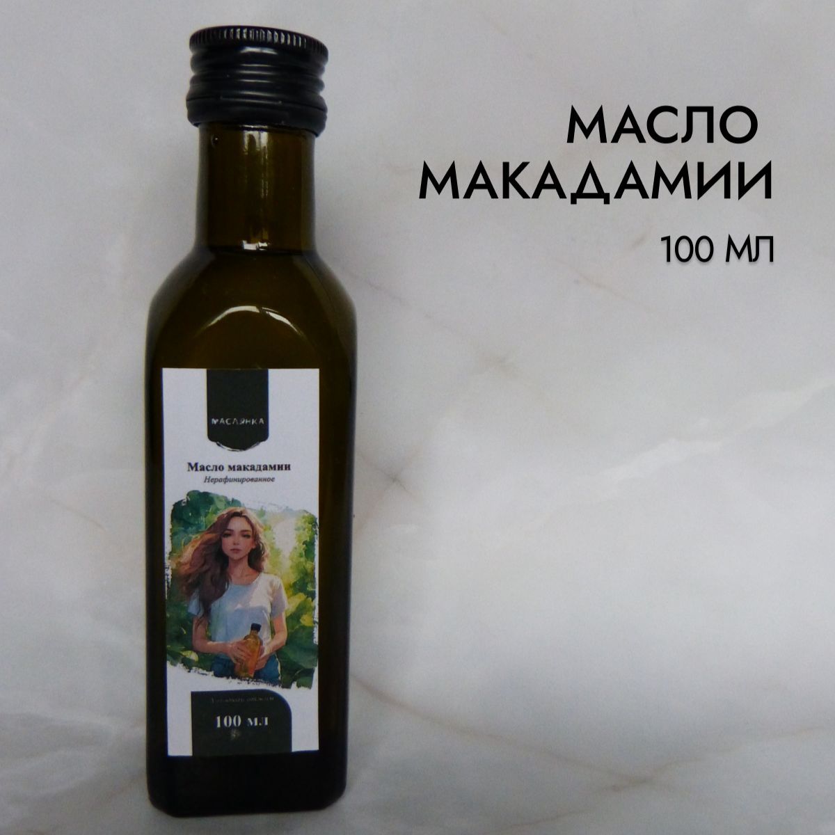 Масло макадамии растительное холодного отжима нерафинированное, 100% натуральное, Маслянка,100 мл