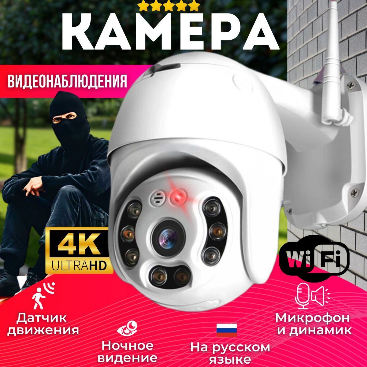 Камера видеонаблюдения WiFi,Поворотная видеокамера IP уличная камера для дома 8МП