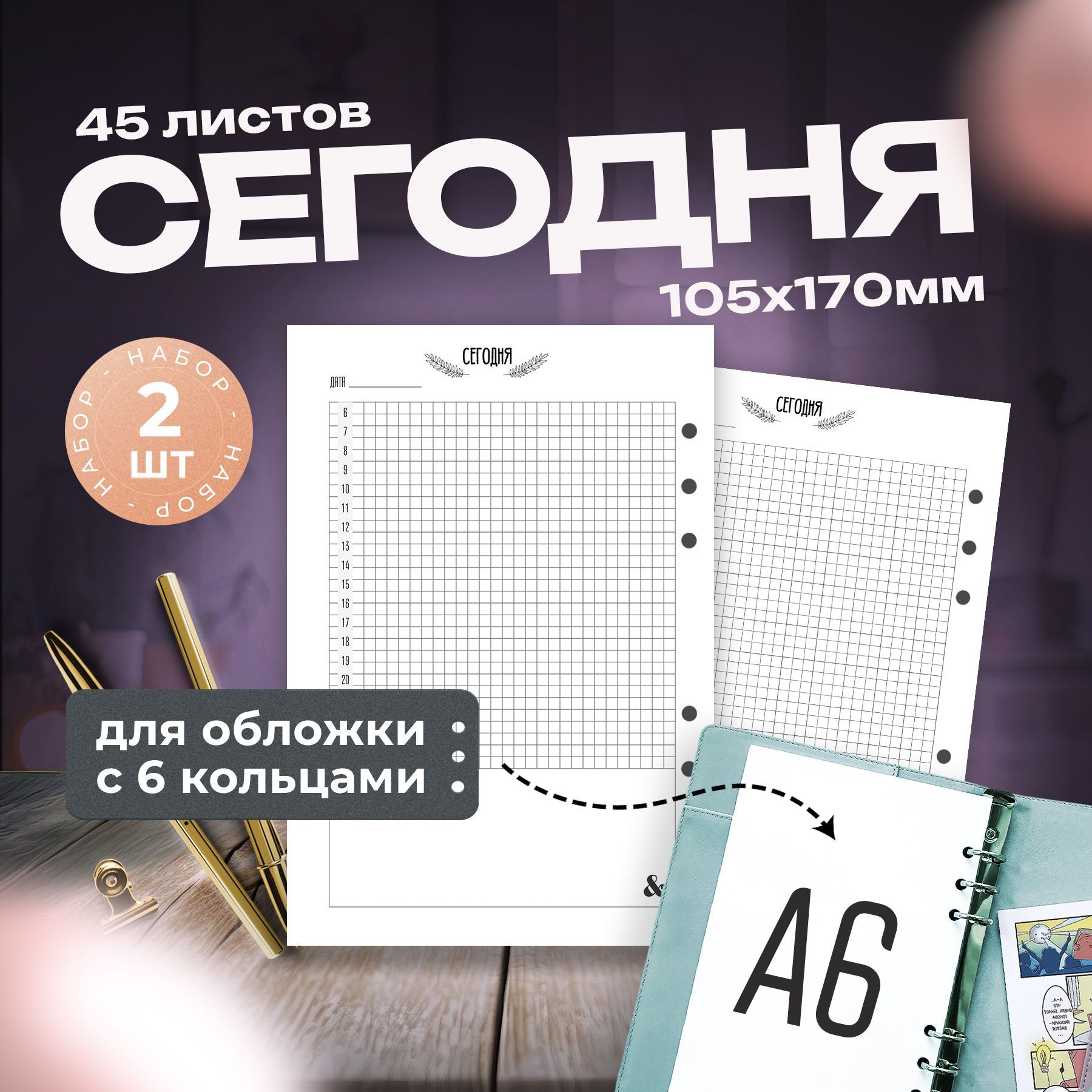 Fancy Planner Сменный блок для тетради, листов: 45