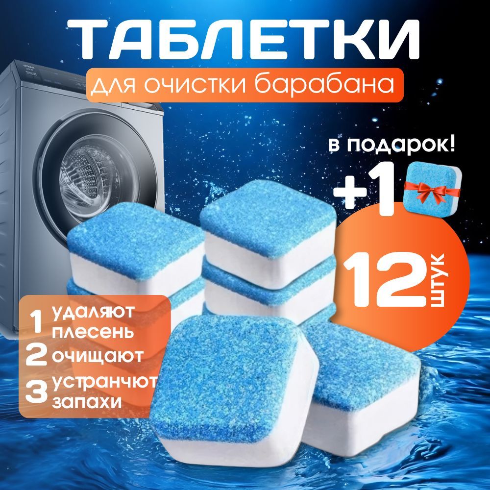 Очиститель для стиральных...
