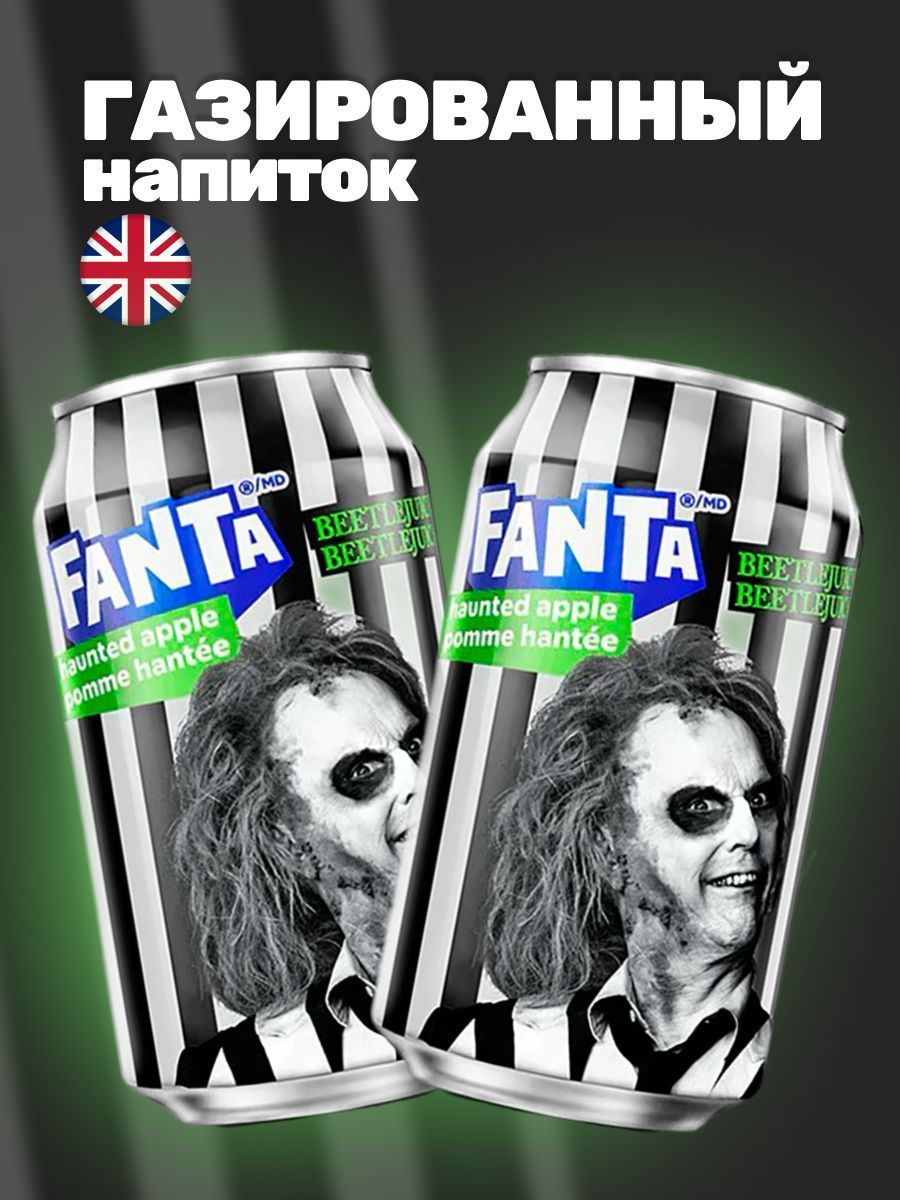 Fanta Haunted Apple x Beetlejuice Напиток газированный с яблочным вкусом, без добавления сахара, 2 шт. по 330 мл