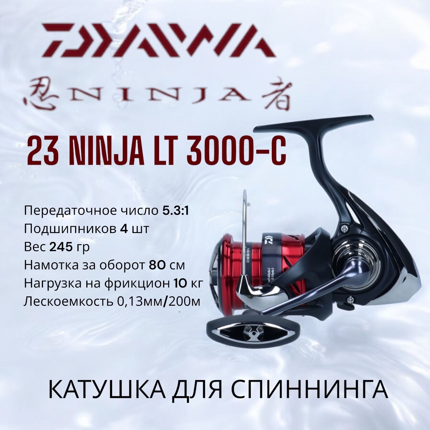 Катушка Daiwa 23 NINJA LT 3000-C