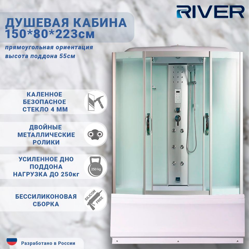 Душевая кабина 150х80 RIVER DUNAY 150/80/55 МТ с гидромассажем и электроникой