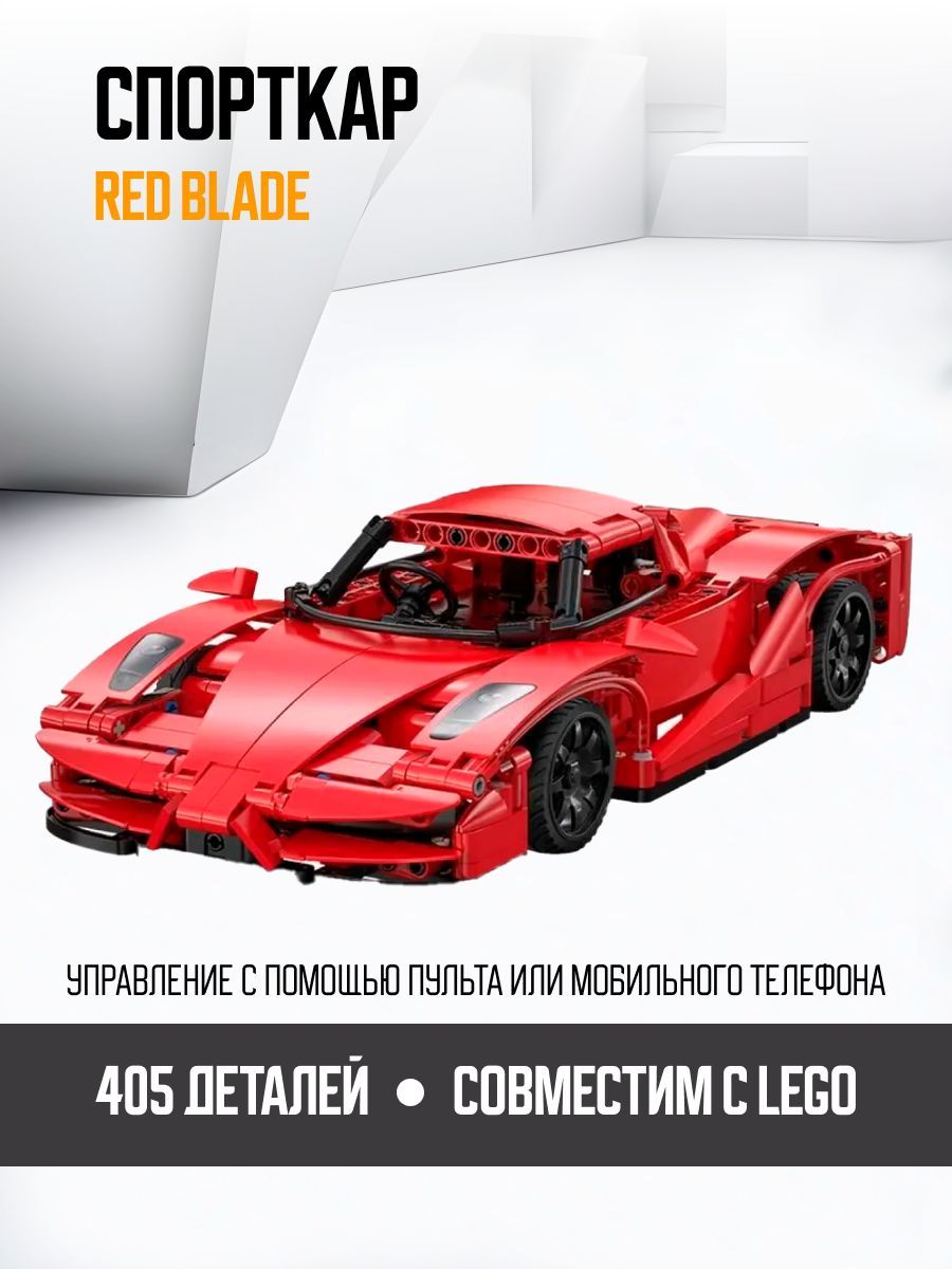 Конструктор машина спортивная на пульте управления CaDa Red Blade C51304W