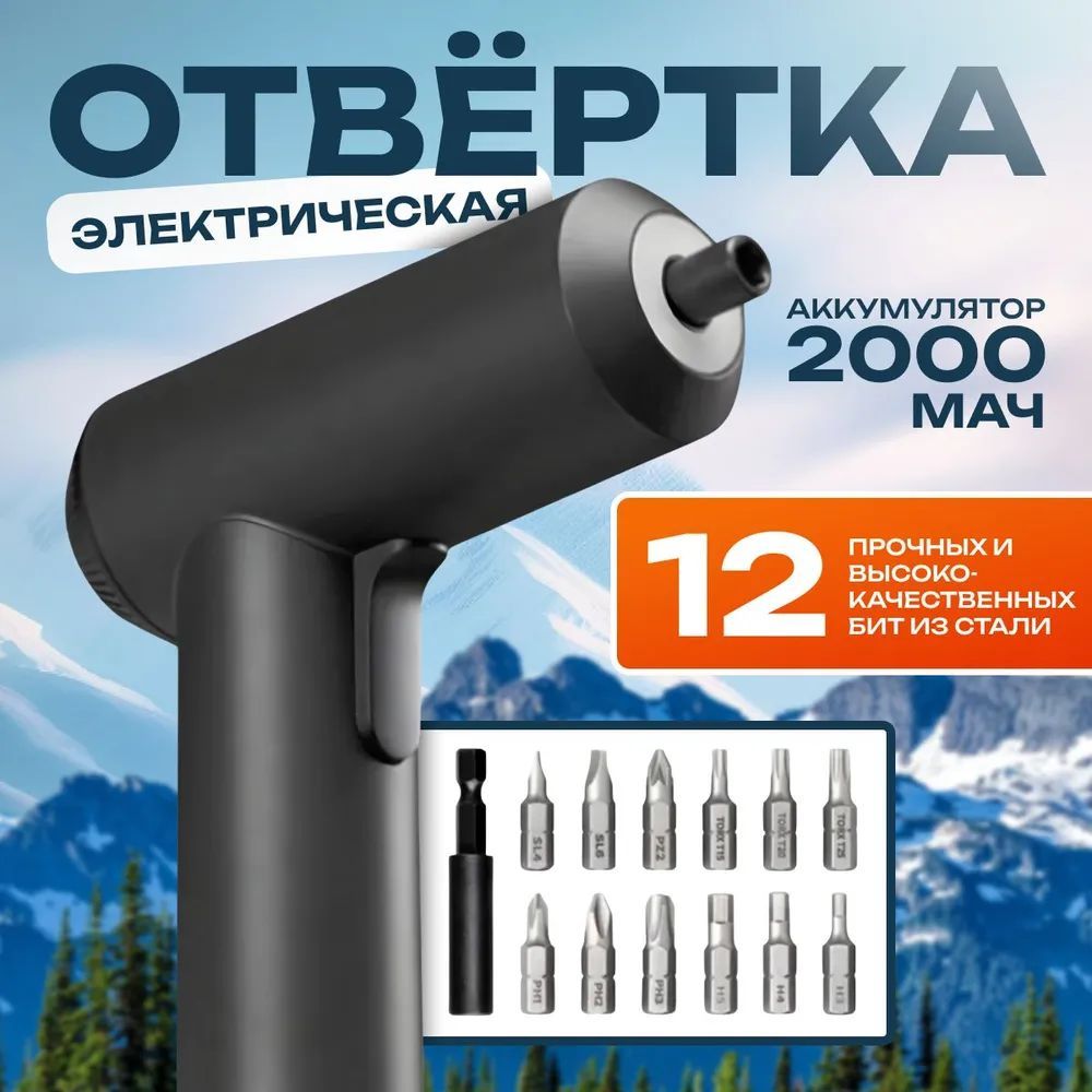 ЭлектрическаяаккумуляторнаяотверткаMijiaElectricScrewdriverGun(MJDDLSD001QW)+биты12штук.Беспроводнойшуруповёрт