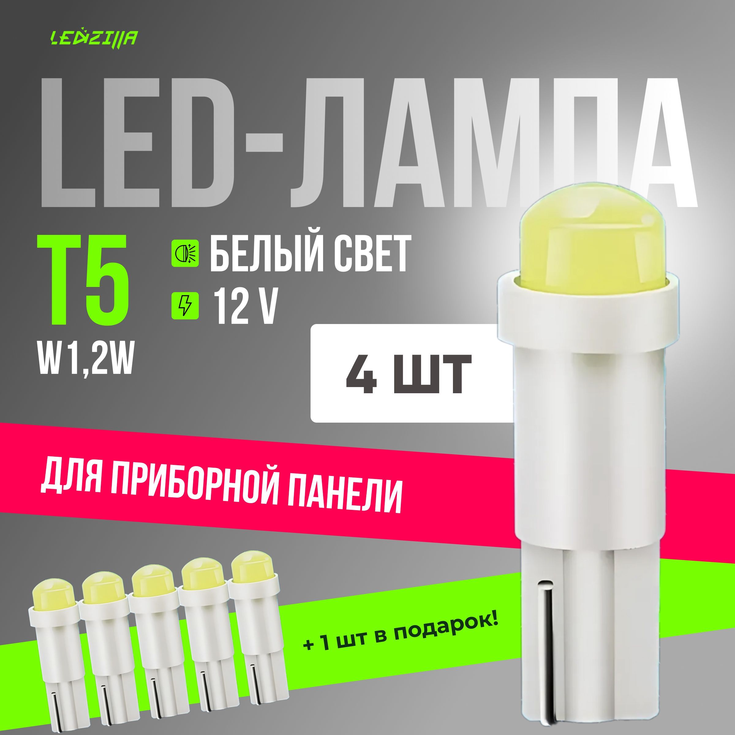 ЛампыT5(W1,2W)ledвпанельприборов,белый,4штуки