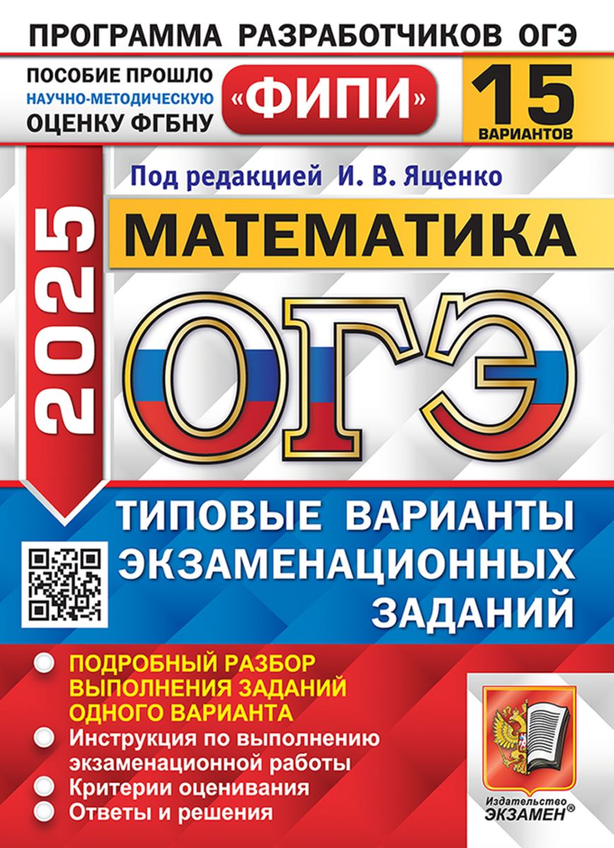 Огэ 2025 математика Озон