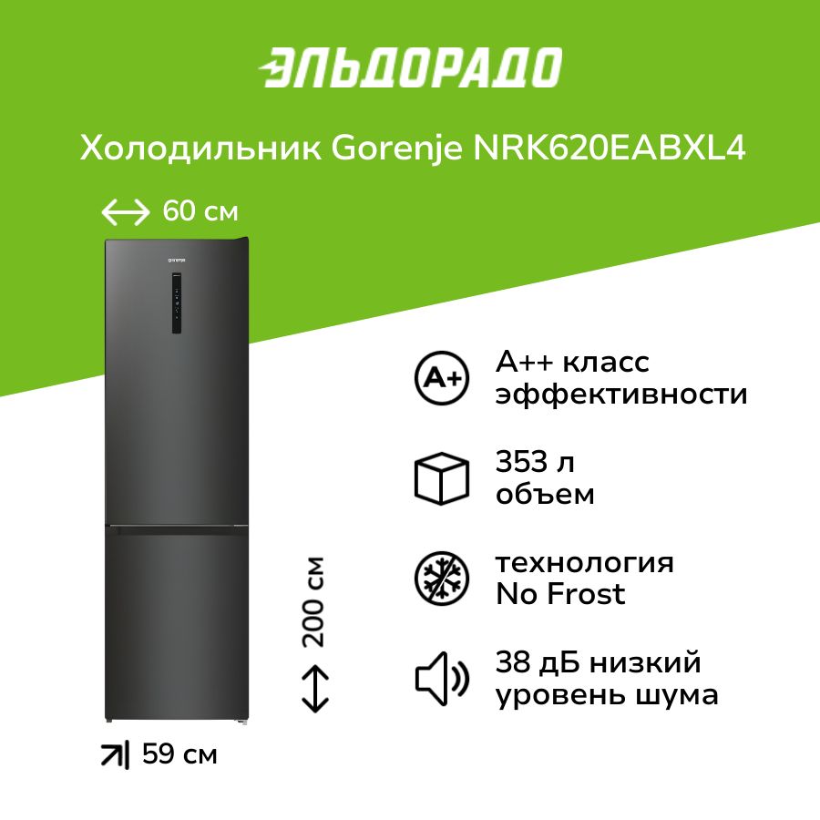 Холодильник Gorenje NRK620EABXL4