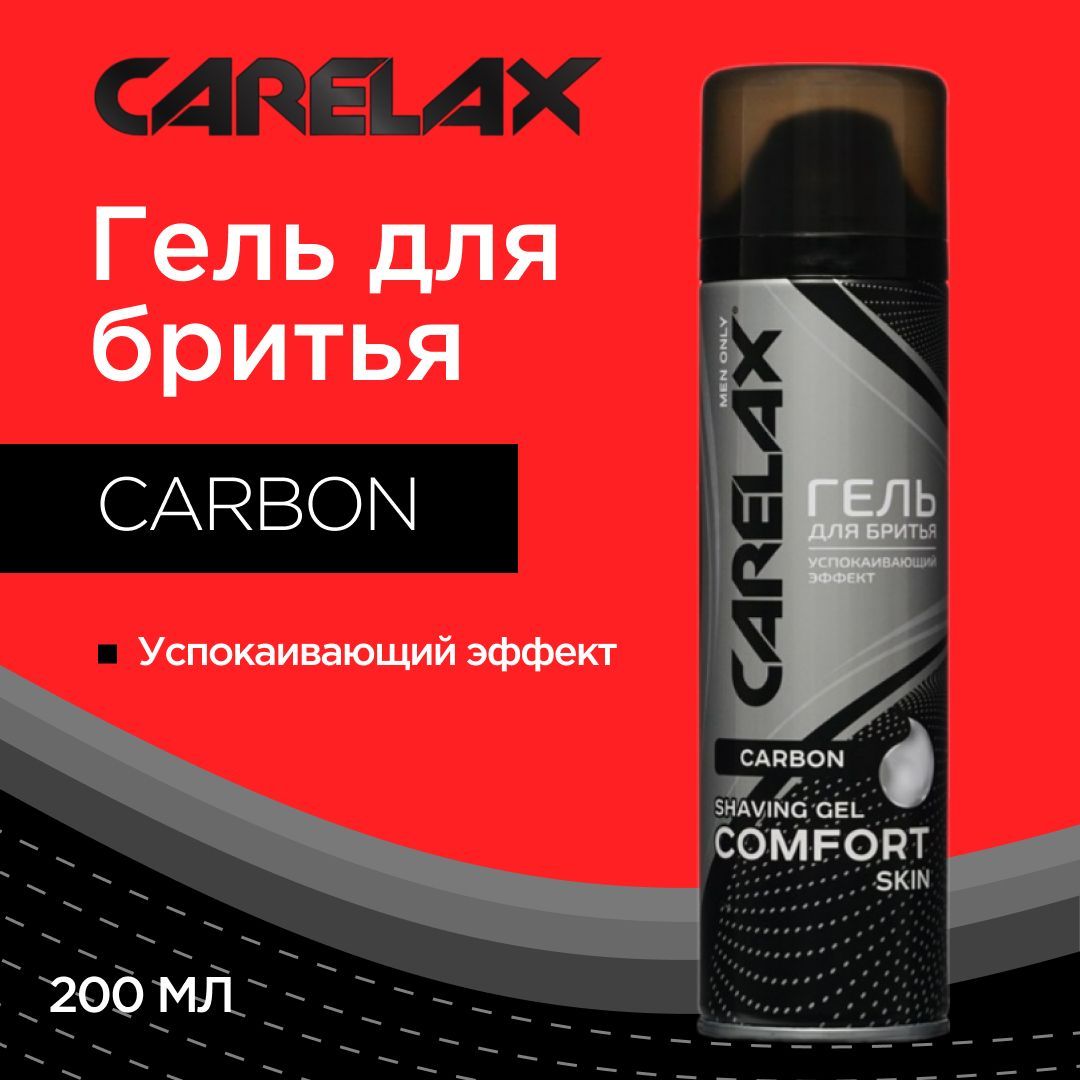 Гель для бритья Carelax Comfort 200мл