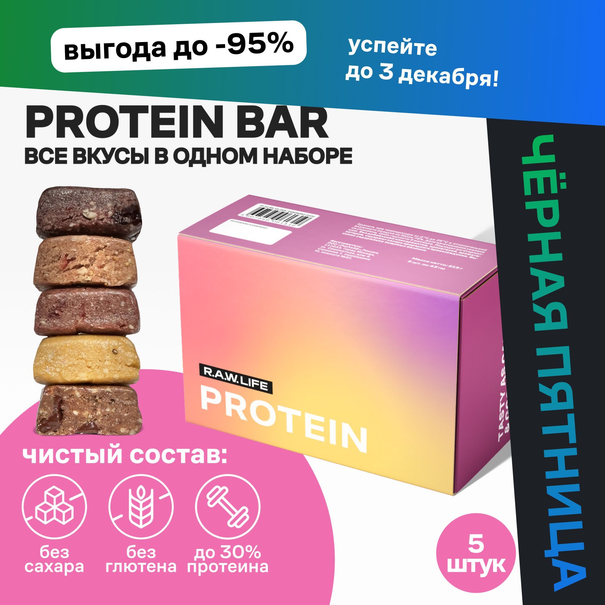 Батончики...