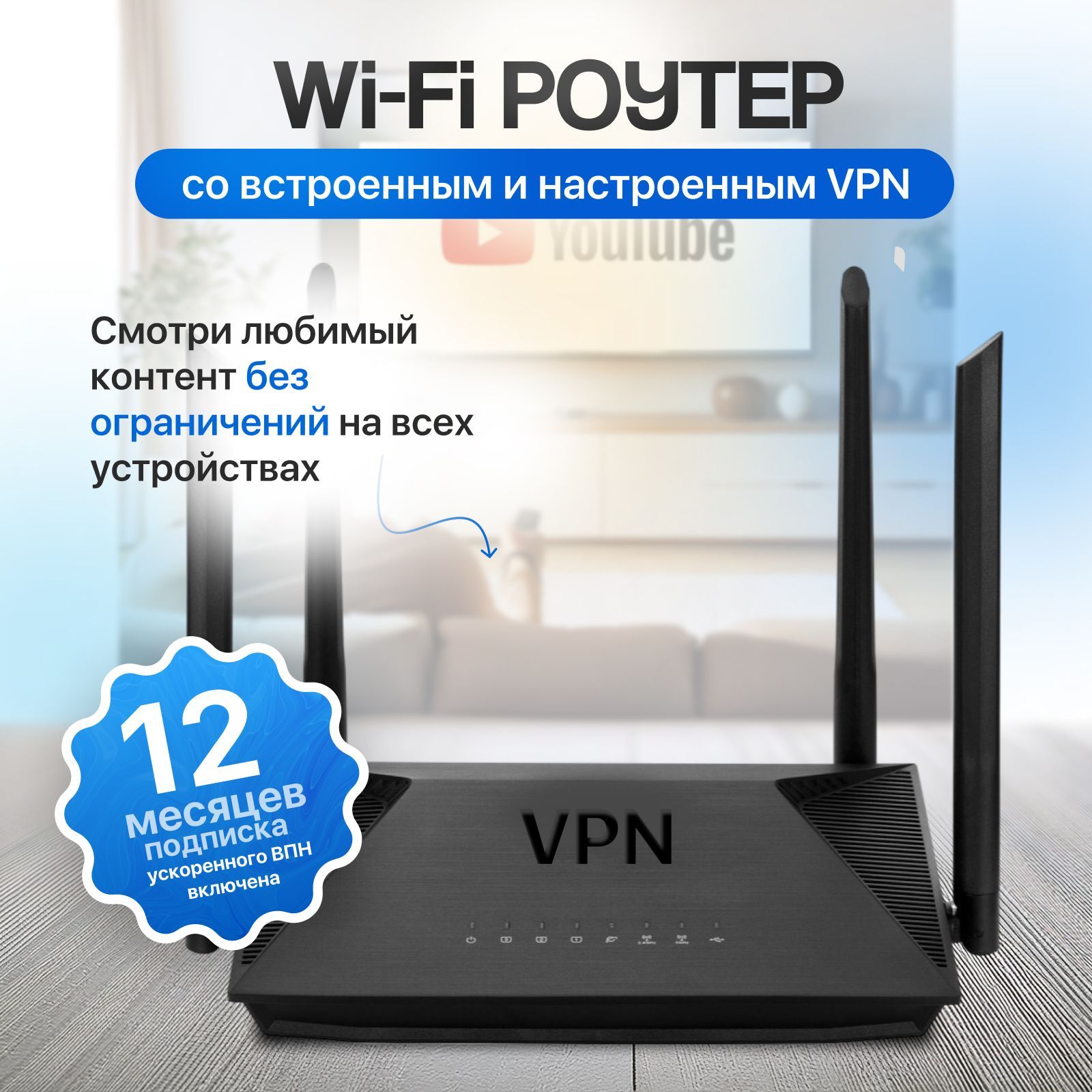 Wi-Fi роутер с поддержкой VPN