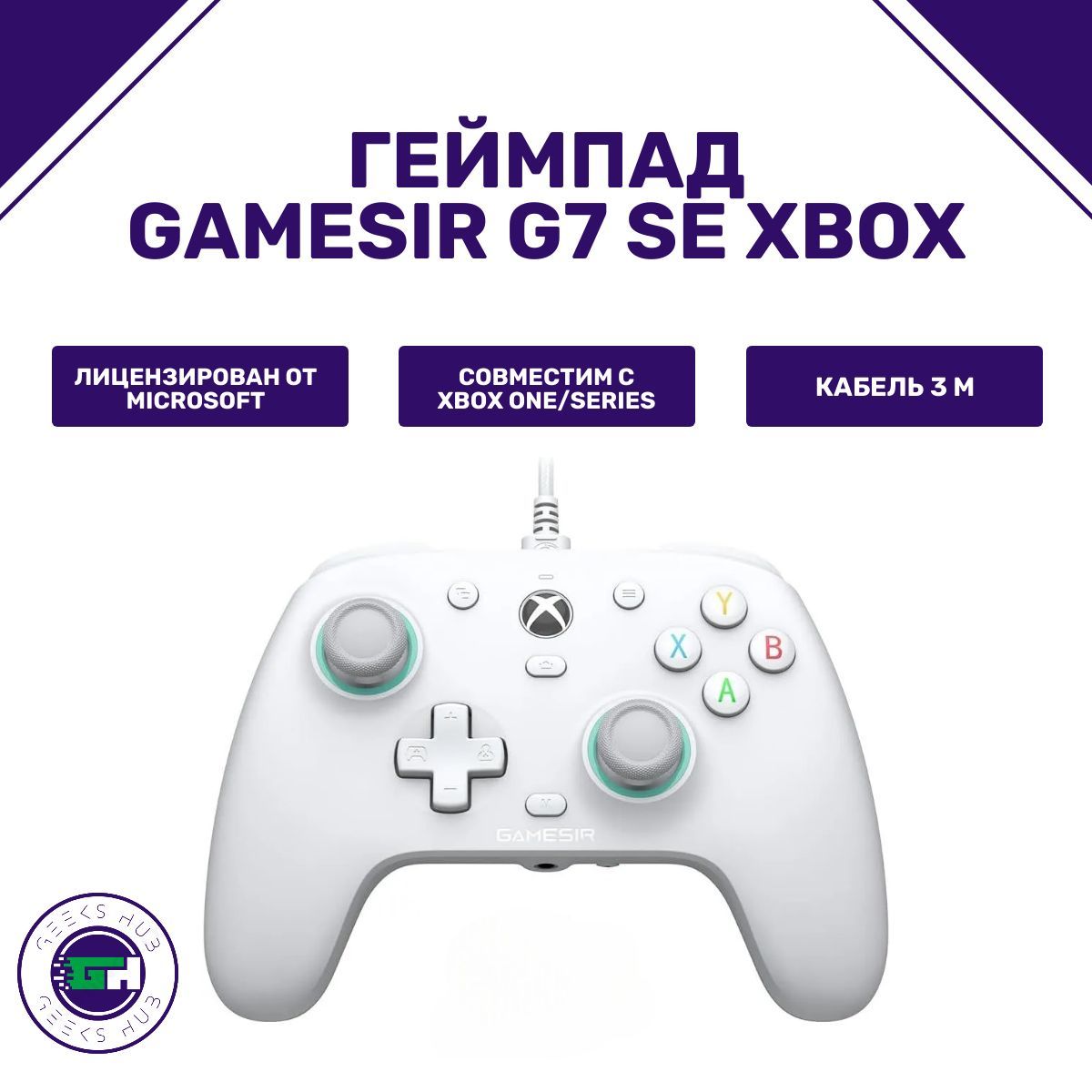 GameSir Геймпад G7 SE Xbox, Проводной, белый