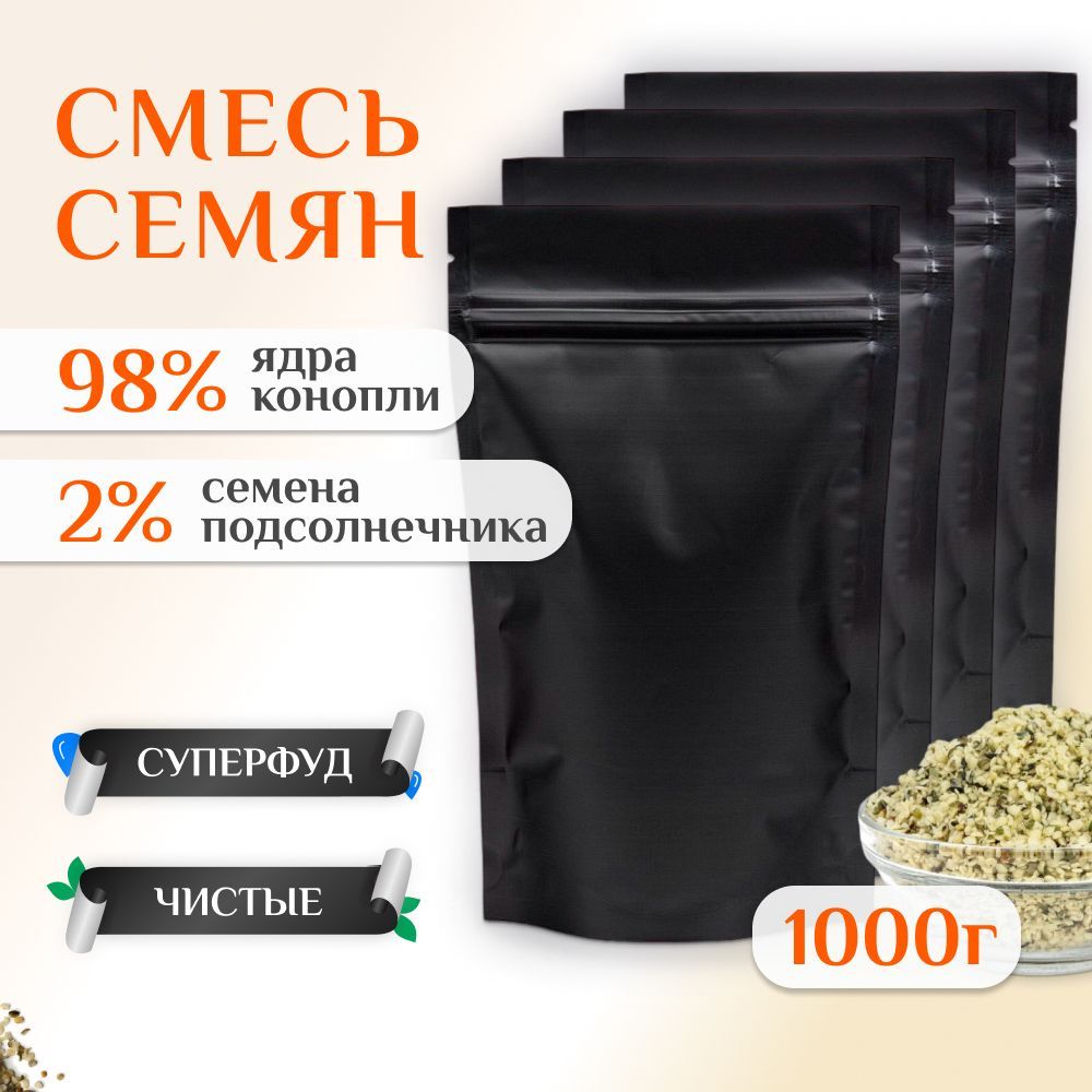 Новыйурожай!Смесьсемянядраконоплиочищенныеиподсолнечник1000гр