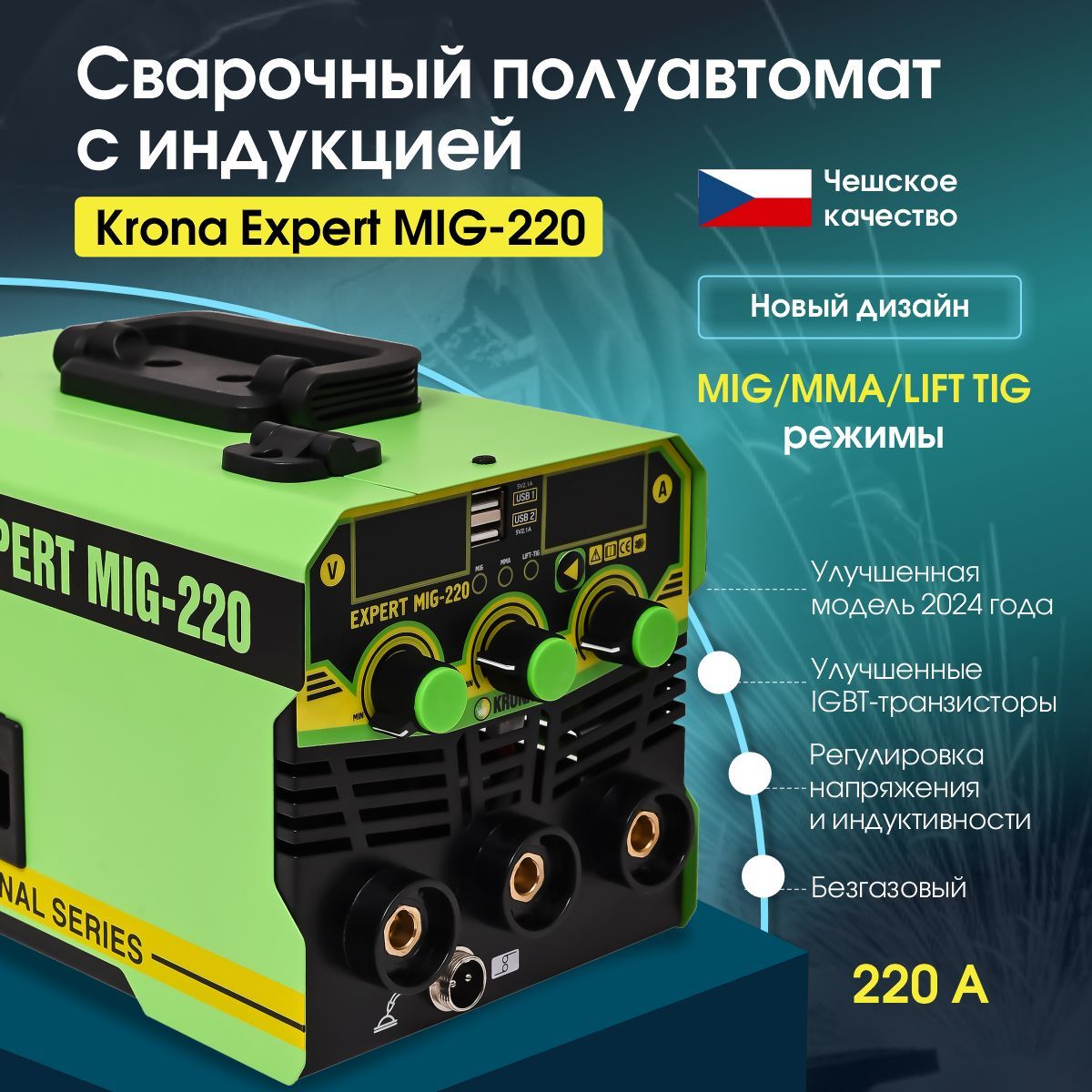 Cварочный полуавтомат без газа / Сварочный аппарат инверторный KRONA Expert MIG-220