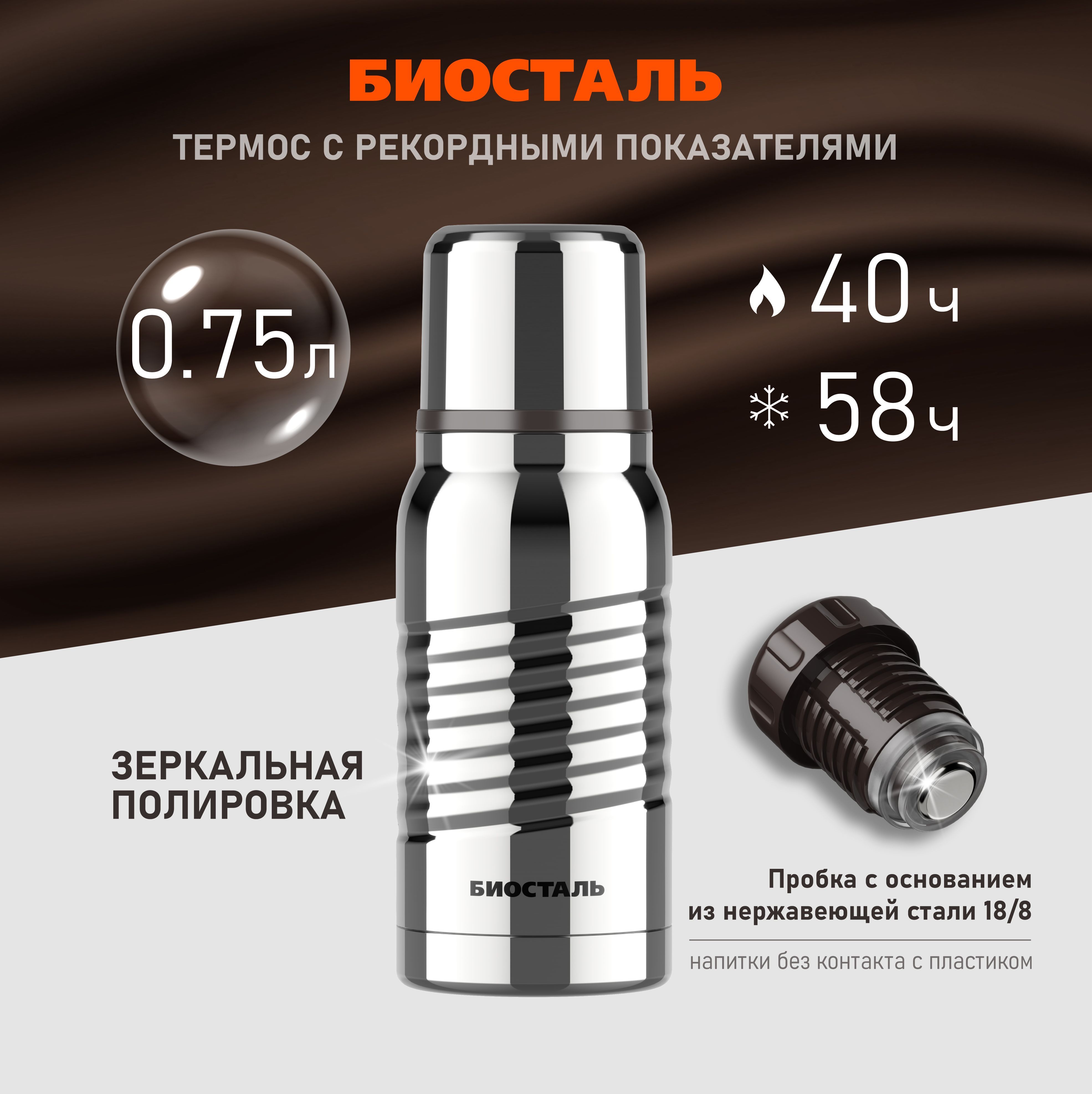 ТермоссзеркальнойполировкойBST-750G