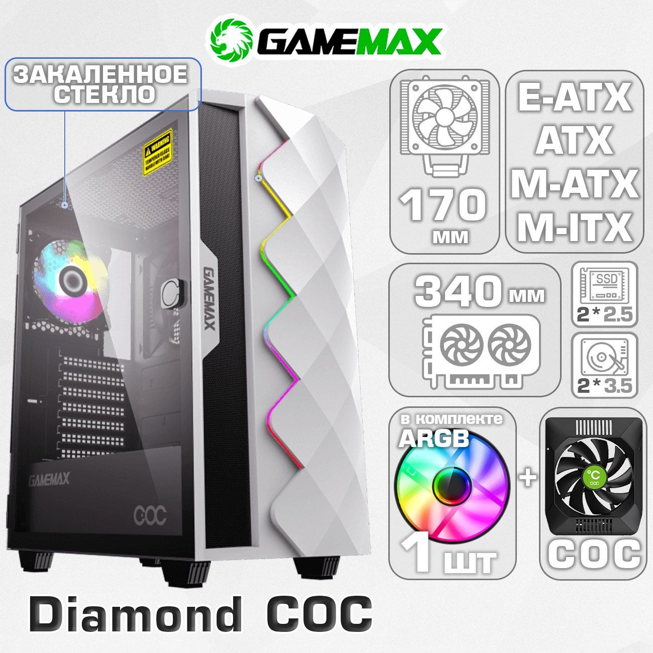 КорпусGameMaxWhiteDiamondCOCбезБПATX(БелыйMidi-TowerE-ATX,ATX,Micro-ATX,Mini-ITXCPU170ммVGA340ммUSB3.0,Закаленоестекло,1*120+1*120ммMBturbofan,безБП)