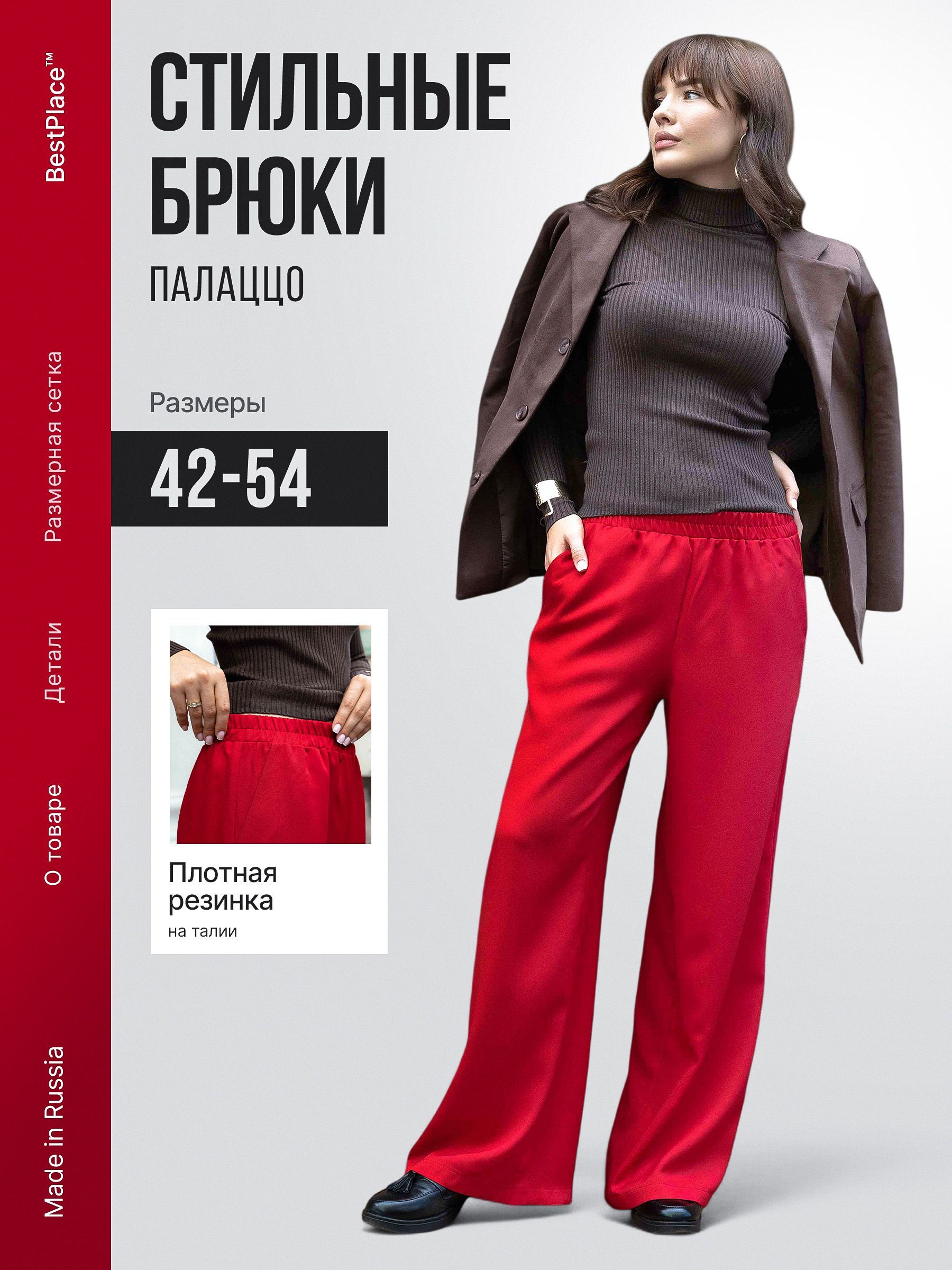 Брюки Bestplace...
