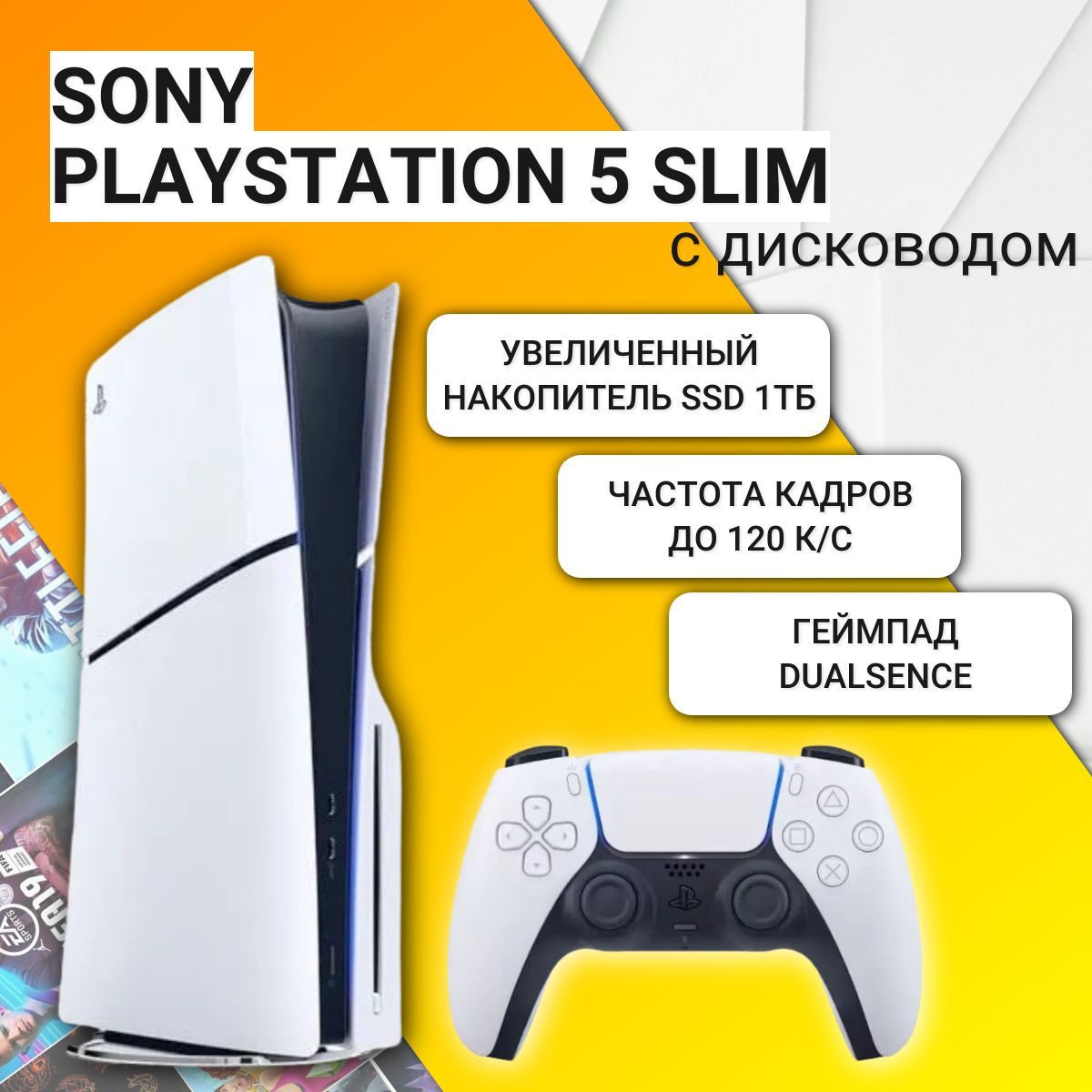 Игровая приставка Sony PlayStation 5 Slim 1Tb с дисководом (CFI-2016A)