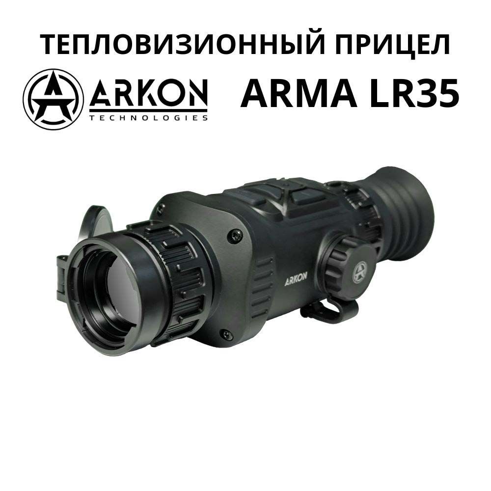 Arkon Arma LR35. Тепловизионный прицел Аркон Арма для охоты