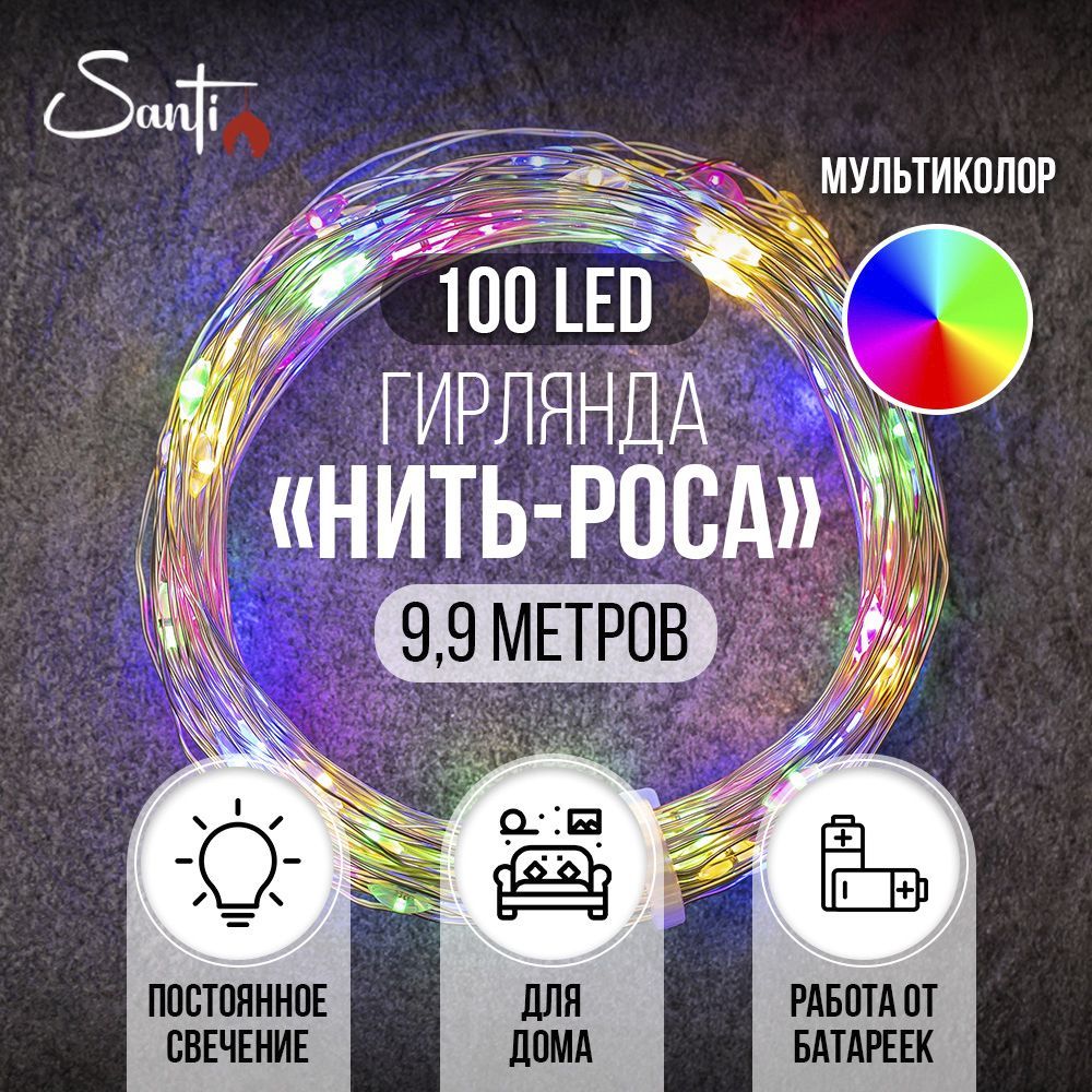 Гирлянданабатарейкахmicro-LED100LED9,9м