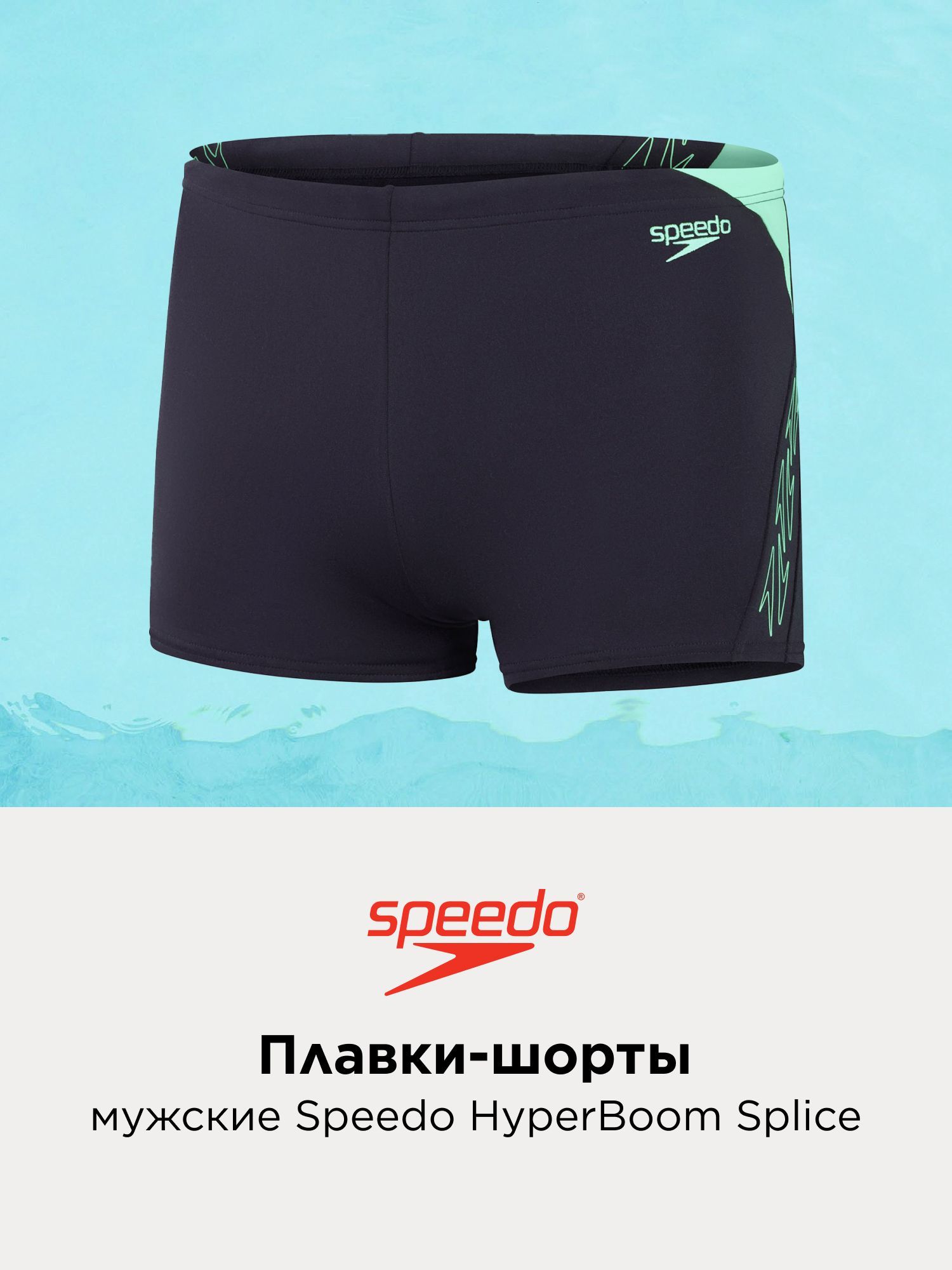 Плавки Speedo