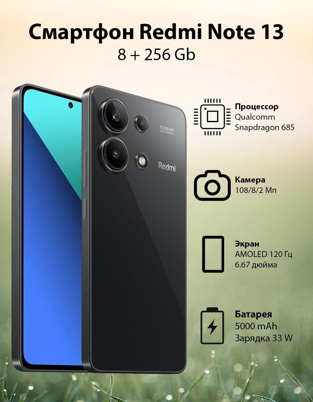 RedmiСмартфонNote138/256черныйGlobal8/256ГБ,черный